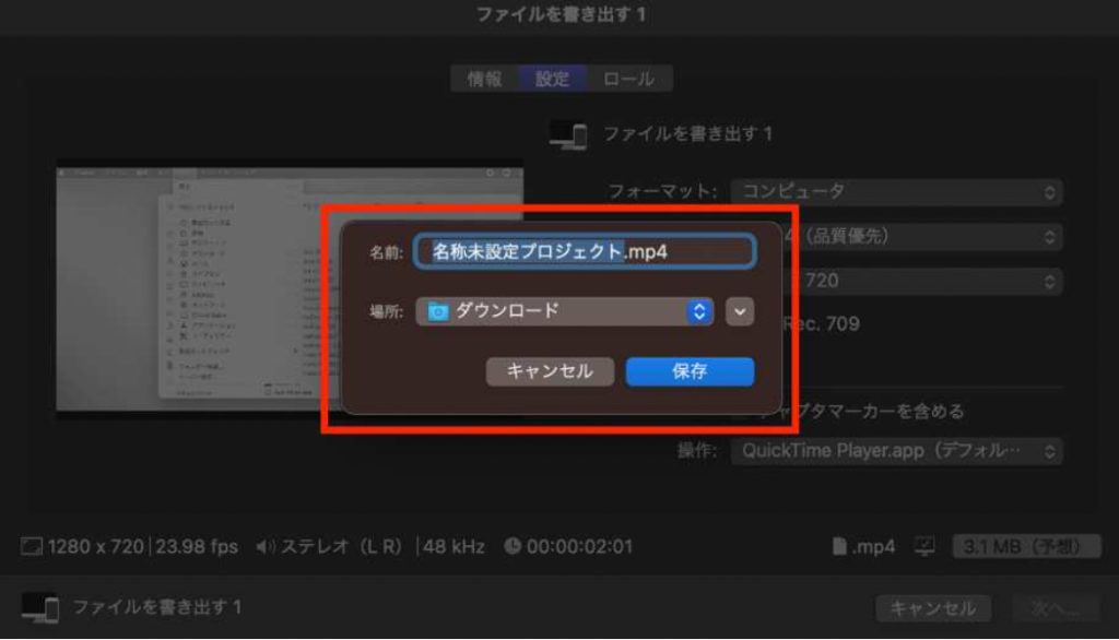 Final Cut Pro X保存方法