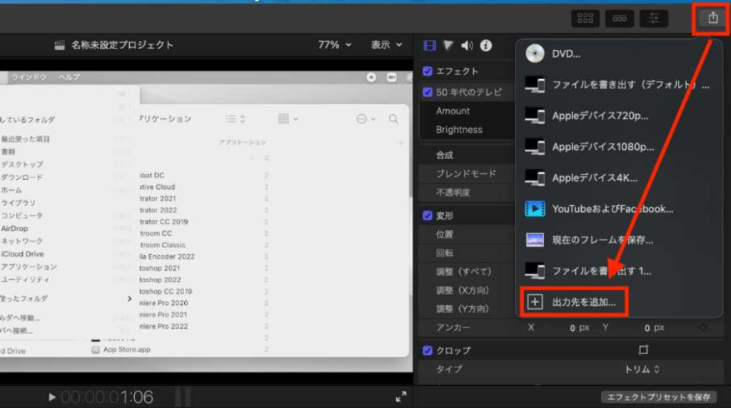 Final Cut Pro Xの保存方法