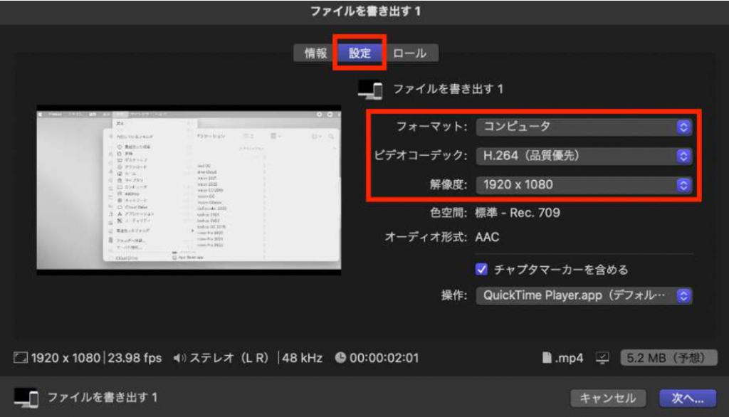 Final Cut Pro X保存仕方