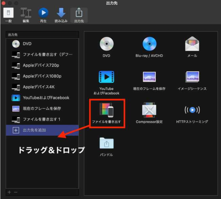 Final Cut Pro X書き出し方