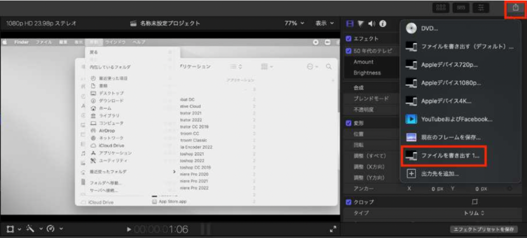 Final Cut Pro Xファイルを書き出し